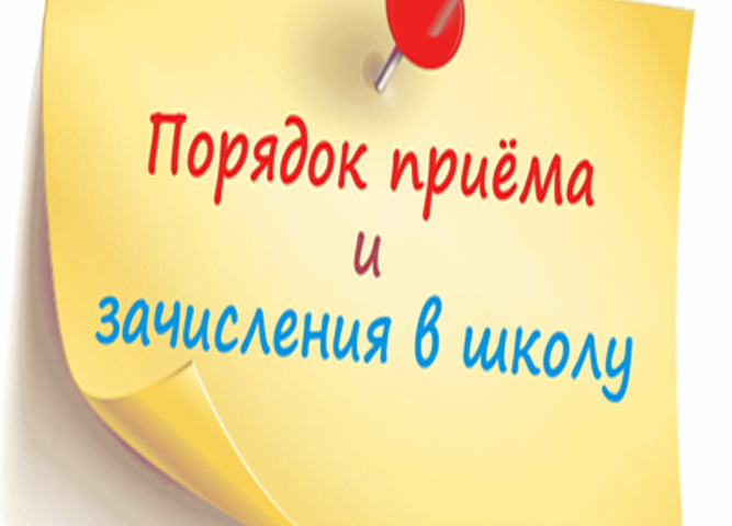Порядок приёма и зачисления в гимназию.