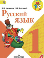 Русский язык